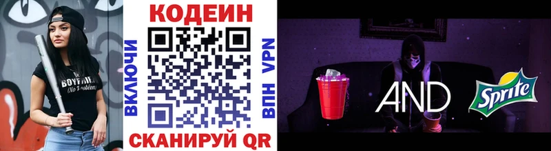 Кодеиновый сироп Lean напиток Lean (лин)  Выкса 